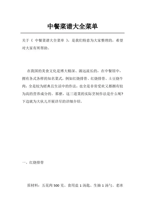 中餐菜谱大全菜单