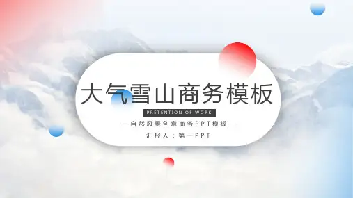 大气雪山背景商务PPT模板免费下载