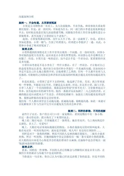【管理学】沟通案例分析共（4页）
