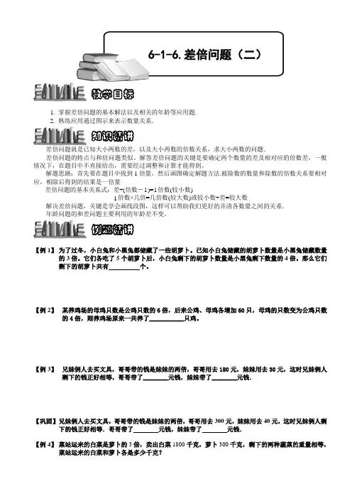 【奥赛】小学数学竞赛：差倍问题(二).学生版解题技巧 培优 易错 难