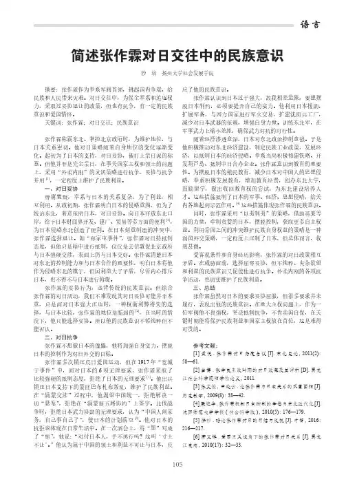 简述张作霖对日交往中的民族意识