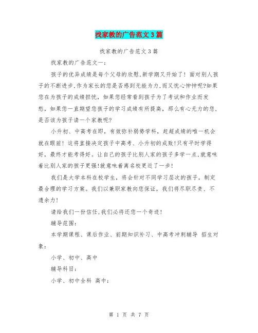 找家教的广告范文3篇