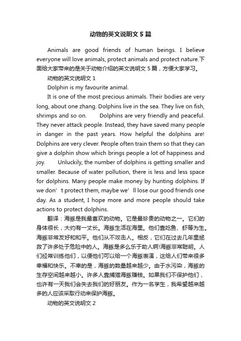 动物的英文说明文5篇