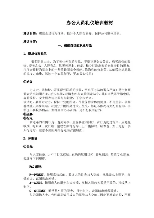 办公人员礼仪培训教材