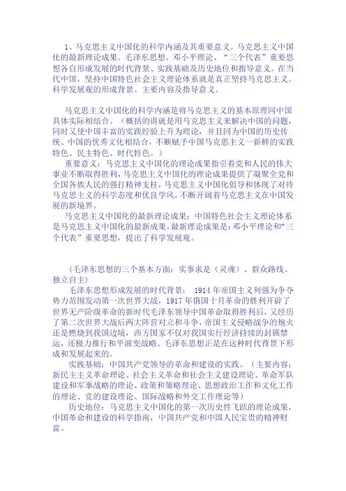毛概考试大纲及答案