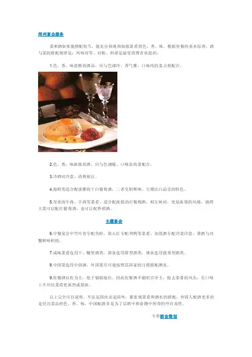 主题宴会酒与菜的搭配原则