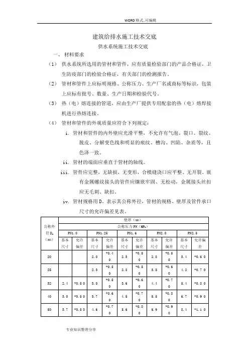 建筑给排水施工技术交底记录大全