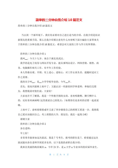 简单的三分钟自我介绍10篇范文