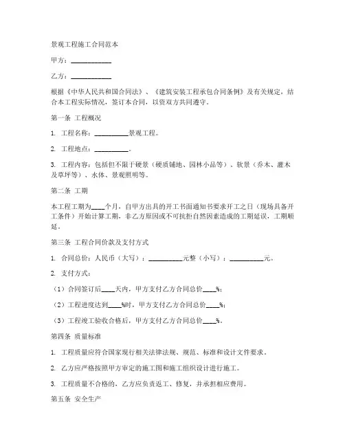 景观工程施工合同范本