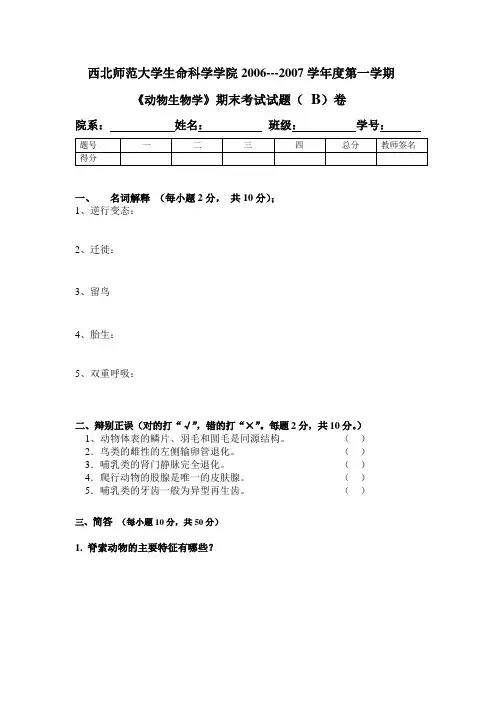 动物生物学期末考试试题(A)答案