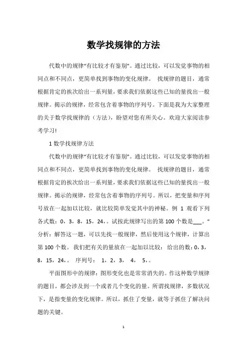 数学找规律的方法