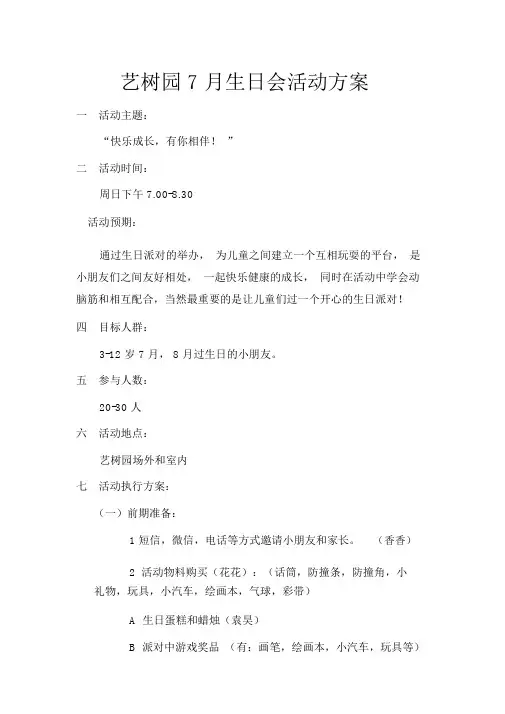 培训机构生日会活动方案