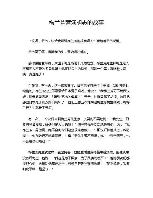 梅兰芳蓄须明志的故事