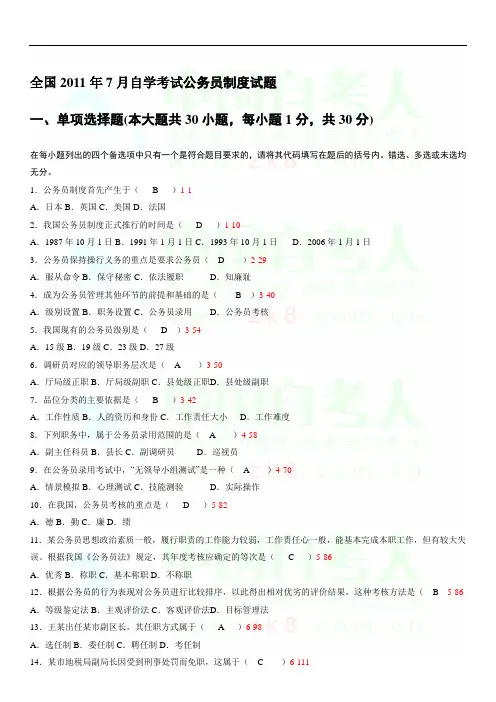 自学考试01848《公务员制度》历年真题