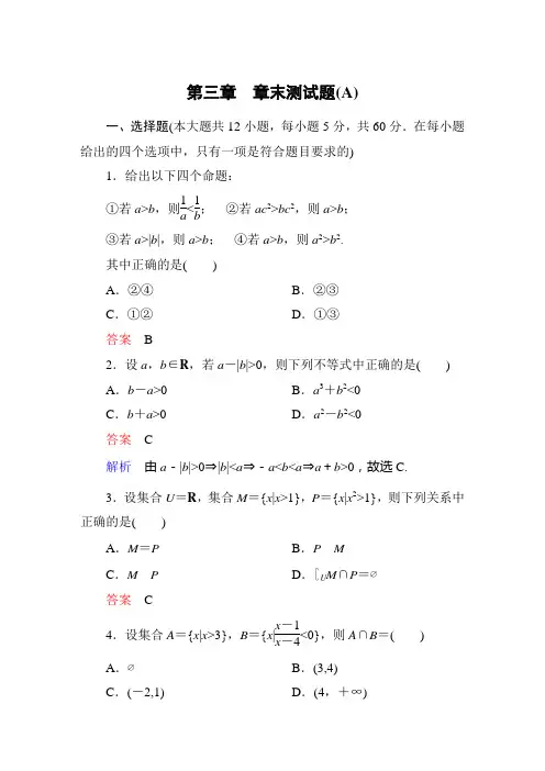 《高考调研》衡水重点中学同步精讲精练(数学必修5)第三章 章末测试题(A)
