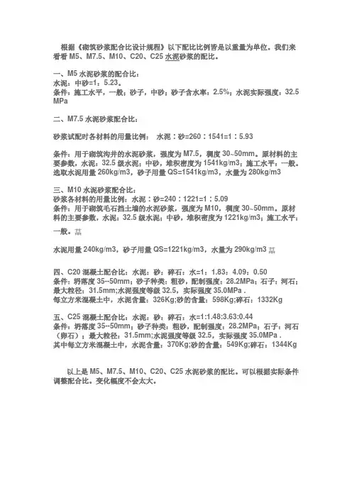 现代砂浆配合比