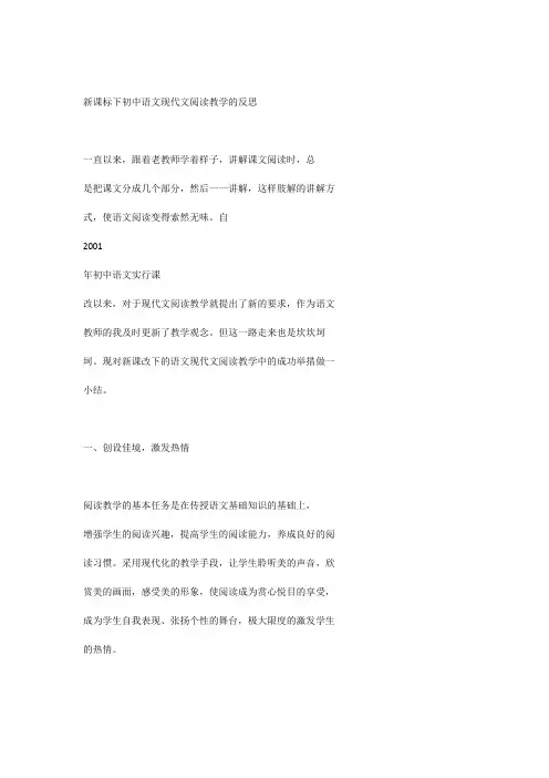 新课标下初中语文现代文阅读教学的反思