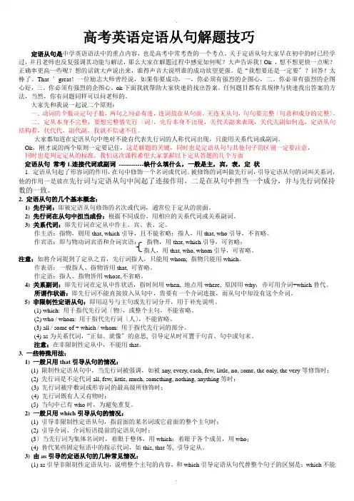 高考英语定语从句解题技巧