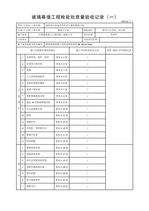 检验批(幕墙)