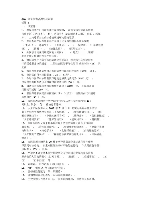 2022年西安医保题库及答案