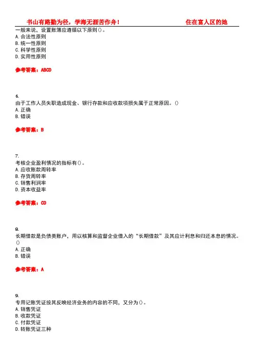 福建师范大学22春“会计”《基础会计》作业考核题库高频考点版(参考答案)试题号1