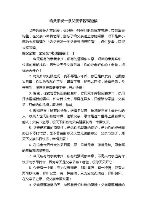 给父亲发一条父亲节祝福短信