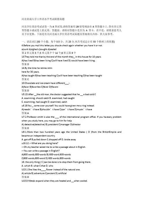 河北省成人学士外语水平考试联盟真题