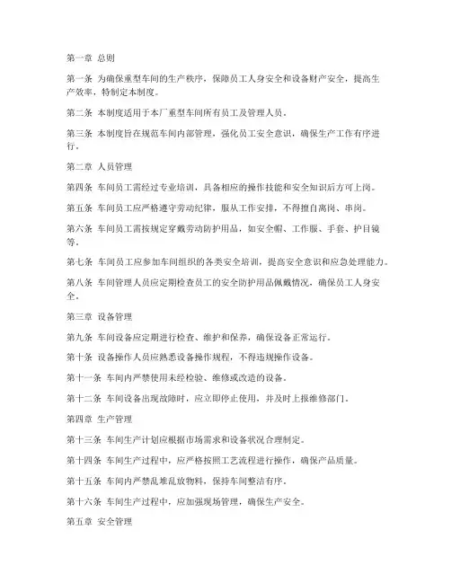 重型车间规范管理制度范本