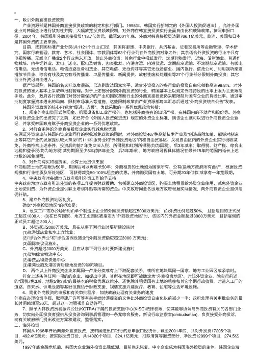韩国投资政策