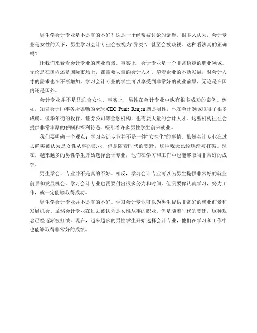 男生学会计专业是不是真的不好？