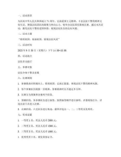 法院国庆歌咏比赛方案