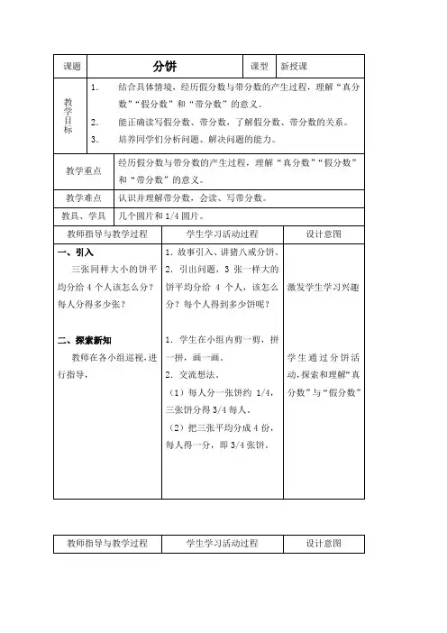 北师大版小学数学五年级上册5.3 分饼word教案 (4)