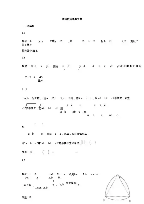 江淮十校2020届高三第一次联考理数答案