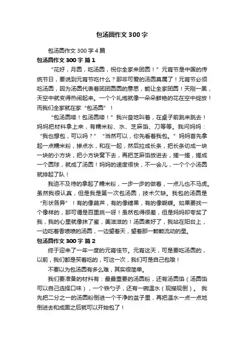 包汤圆作文300字4篇
