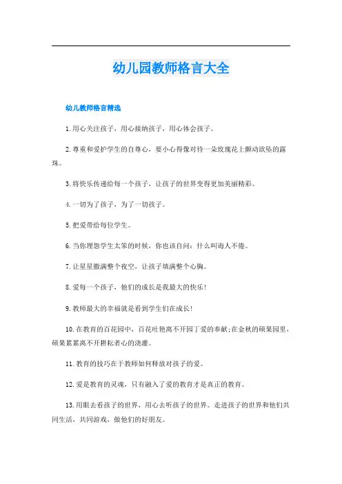 幼儿园教师格言大全