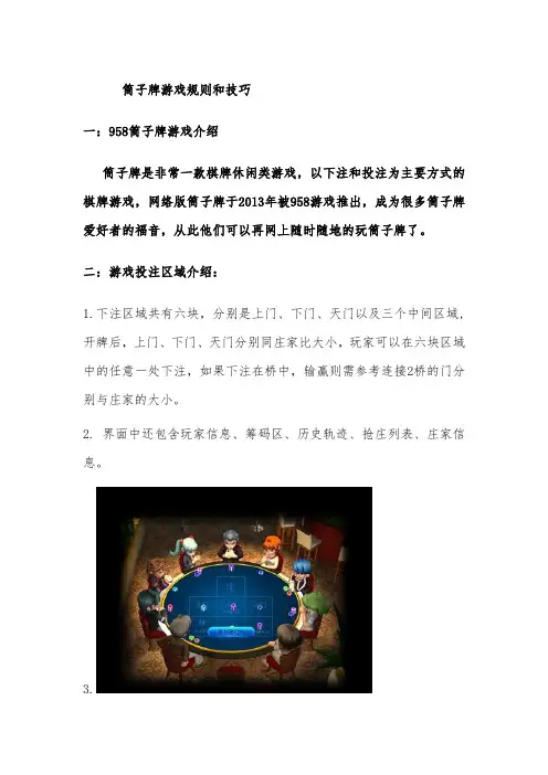 筒子牌游戏规则和技巧