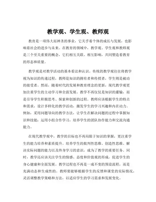 教学观、学生观、教师观