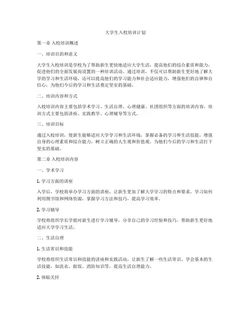 大学生入校培训计划