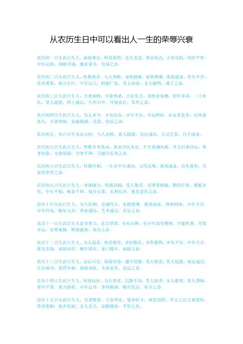 从农历生日中可以看出人一生的荣辱兴衰