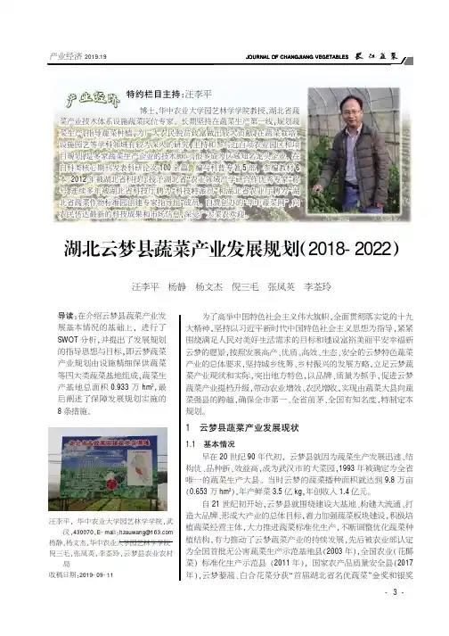 湖北云梦县蔬菜产业发展规划(2018-2022)
