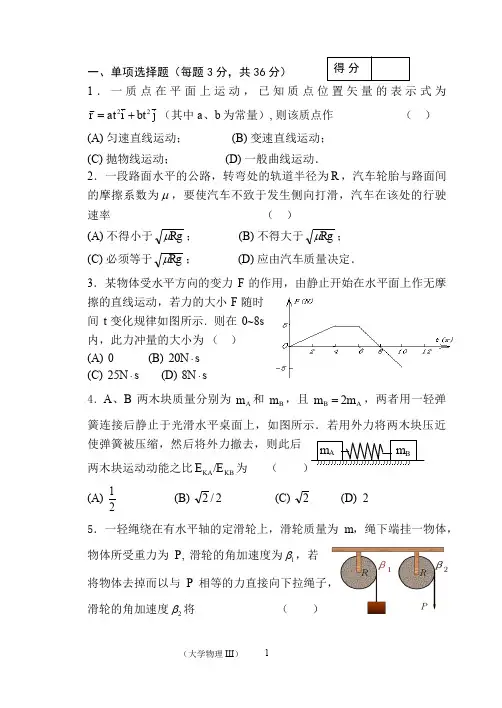 成都理工大学物理试题1
