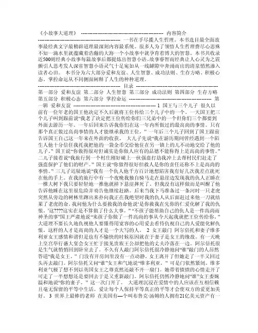 雅琴《小故事大道理》（全本）