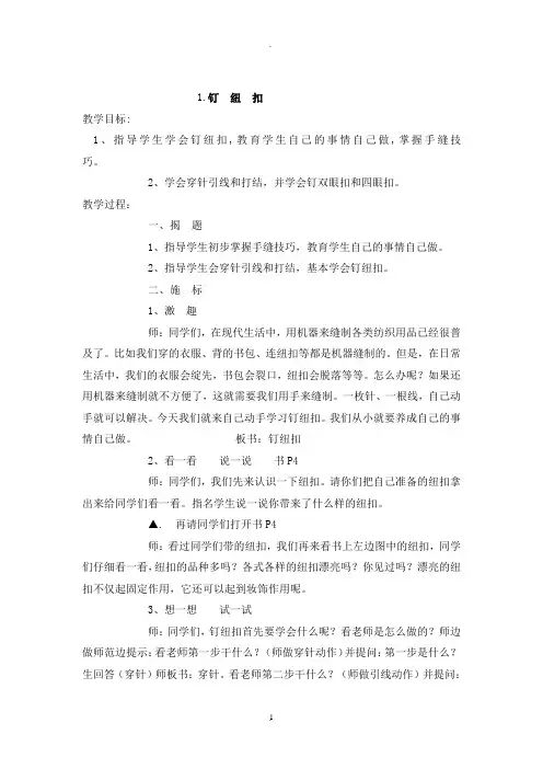 苏教版四级下册劳动与技术教案