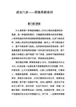 成功八步——耶格系统培训