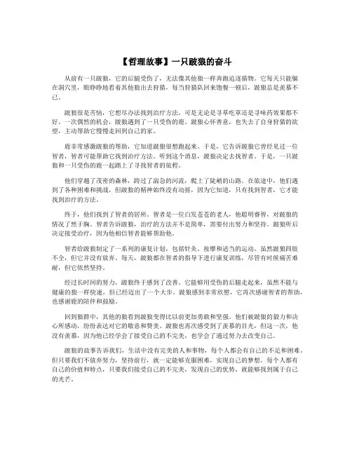 【哲理故事】一只跛狼的奋斗