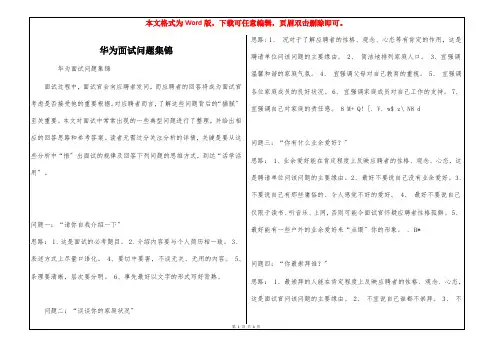 华为面试问题集锦