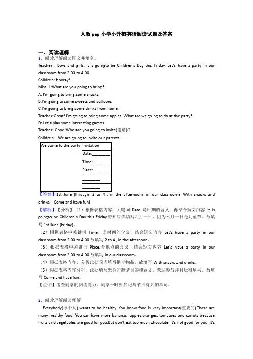 人教pep小学小升初英语阅读试题及答案
