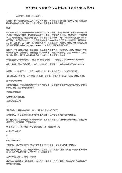 最全面的投资研究与分析框架（思维导图珍藏版）