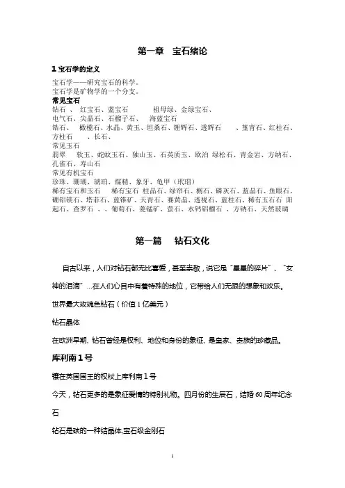 宝石学