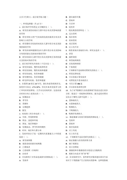 流行病学练习题1